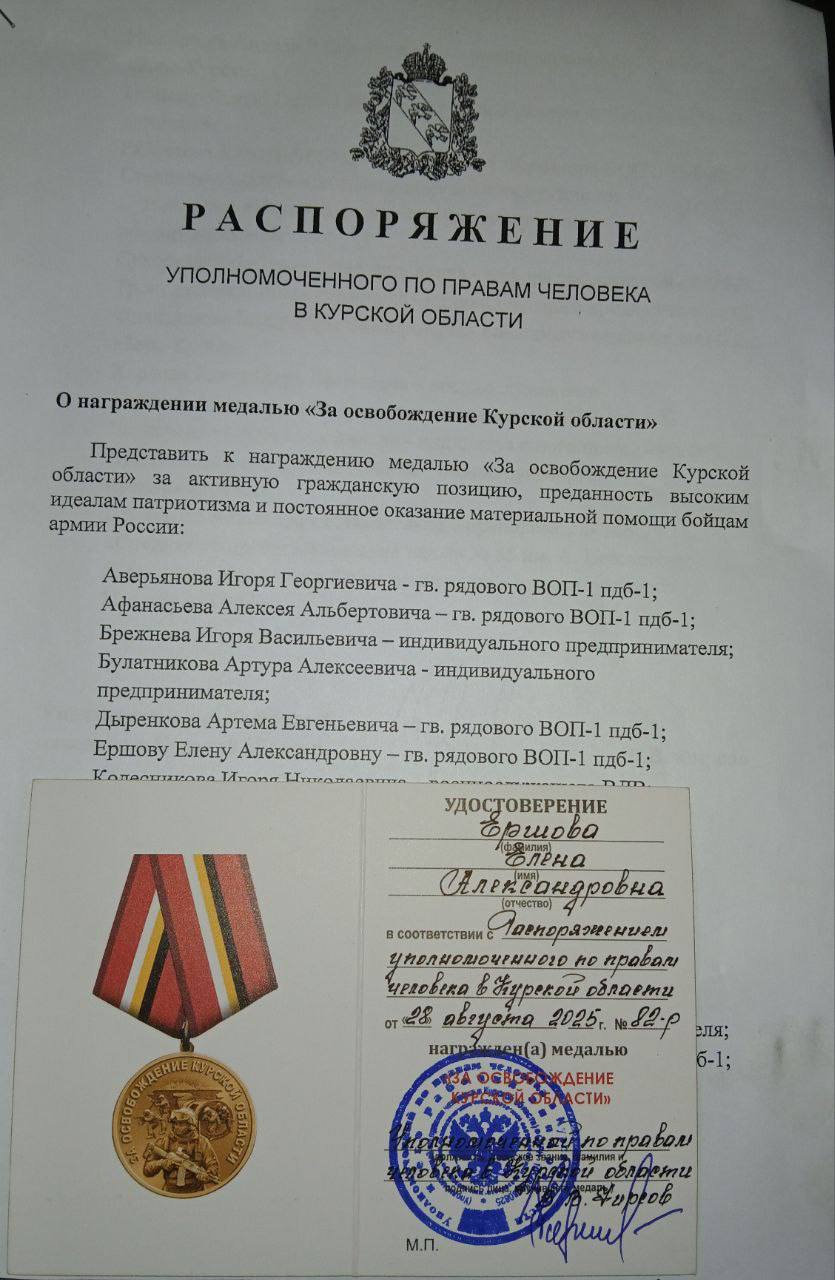 В ходе этой встречи боец с позывным "Адвокат" наградил нашего президента и сердце фонда — Елену Ершову — медалью «За освобождение Курской области»
